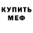 Метамфетамин винт Ben Chil